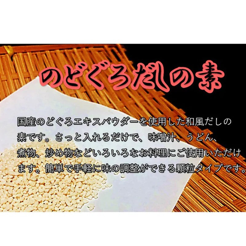 Sanko Sangyo Nodoguro Dashi Stock Base 110g