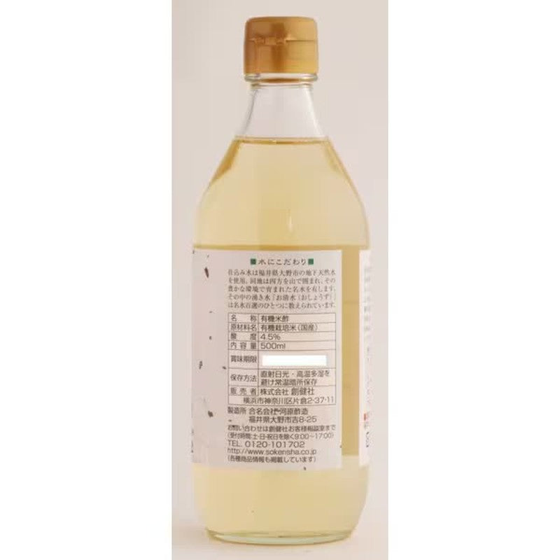 Sokensha Echizen Little Kyoto Organic Pure Rice Vinegar 500ml