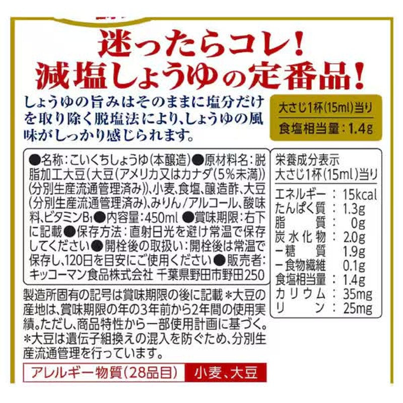 Kikkoman Always Fresh Rich Flavor Reduced Sodium Soy Sauce 450ml [Soy Sauce]