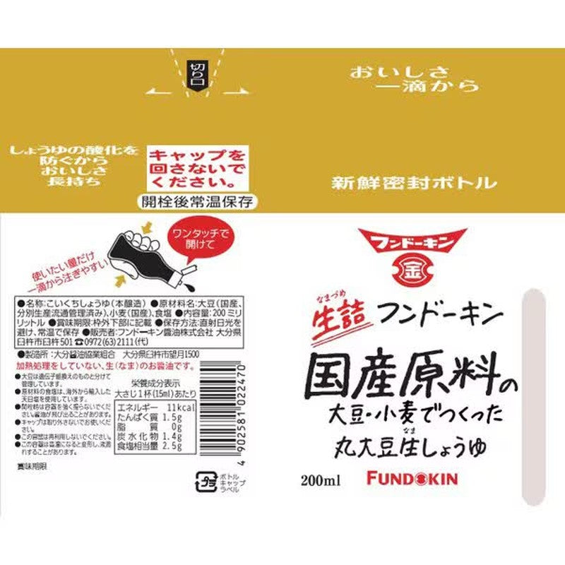 Fundokin Soy Sauce, Unpasteurized, Additive-Free, 200mL