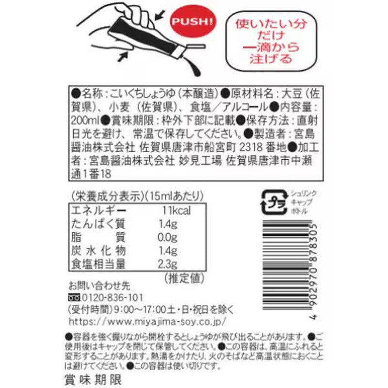 Miyajima Soy Sauce Saga Soy Sauce 200ml