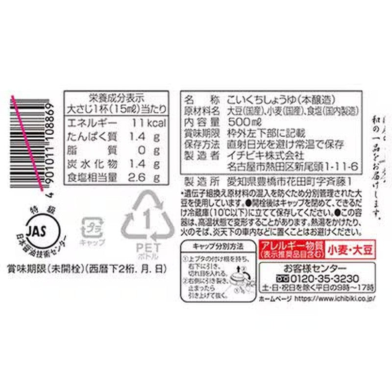 Ichibiki additive-free Japanese soy sauce 500ml