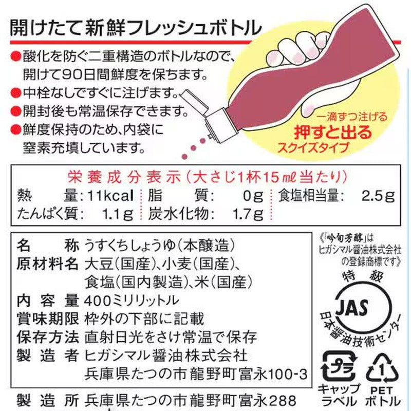 Higashimaru Soy Sauce, Premium Whole Soybean Light Soy Sauce, Ginjun Hojun, 400ml