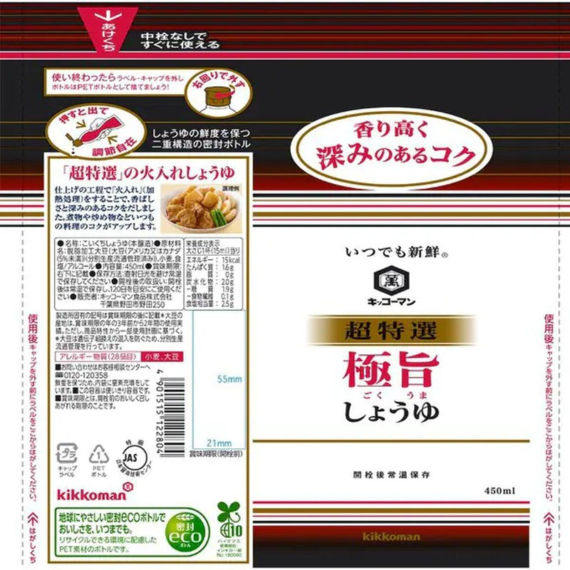 Kikkoman Always Fresh Super Special Soy Sauce [450mL]