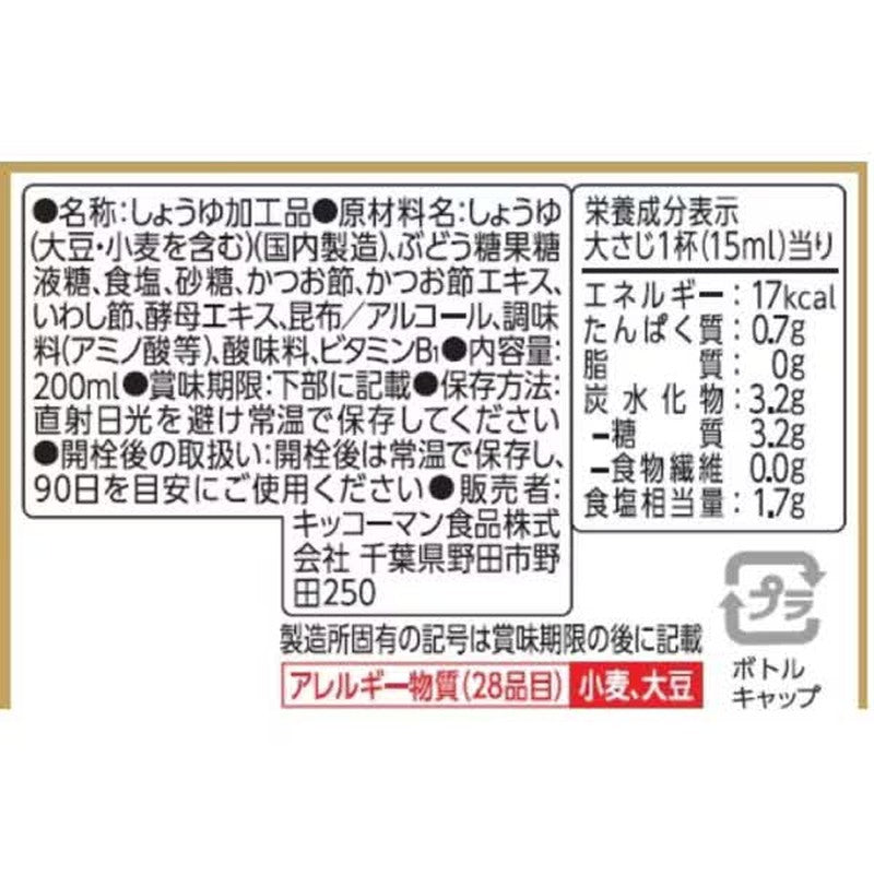 Kikkoman Always Fresh, Freshly Shaved Dried Bonito Fragrance Soy Sauce Tabletop Bottle [200mL]