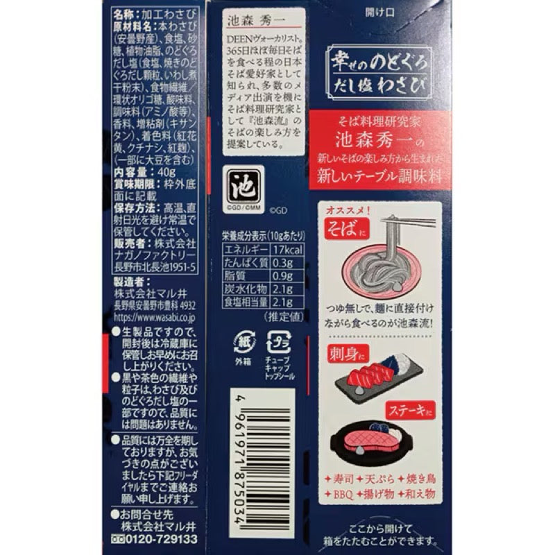Ikemori Nodoguro Dashi Salt Wasabi Seasoning 40g