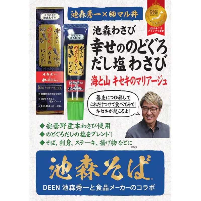 Ikemori Nodoguro Dashi Salt Wasabi Seasoning 40g