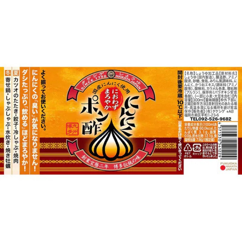 竹重温和蒜味柚子醋 300毫升
