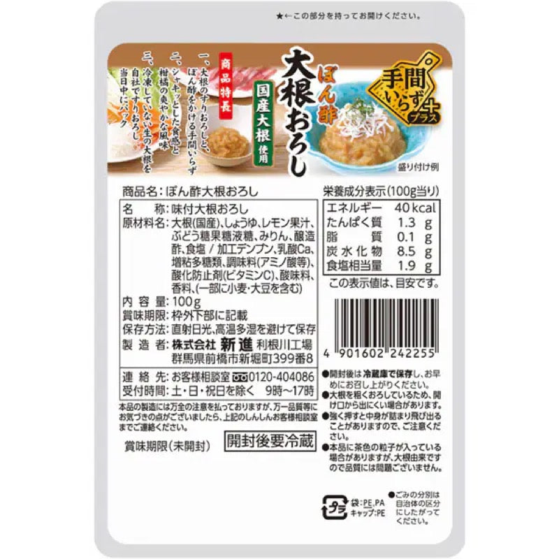 Shin-Shin Ponzu Seasoned Grated Daikon 100g