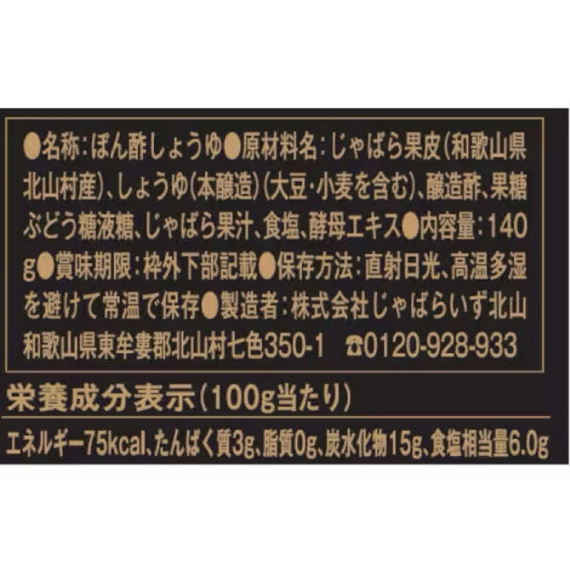 Jabarise Kitayama Jabara Thick Ponzu Sauce 140g