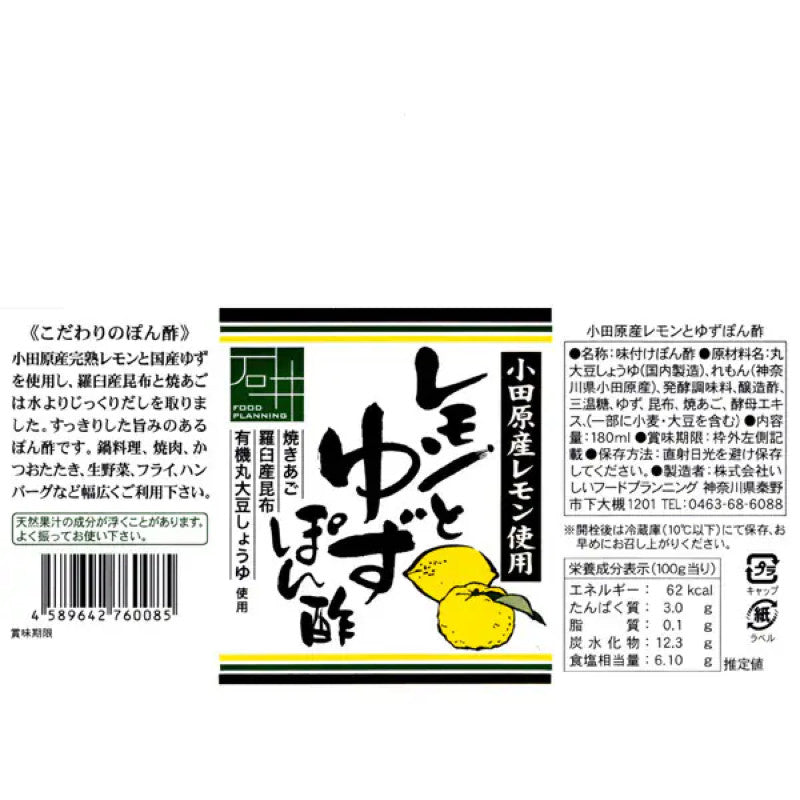 Ishii Odawara Lemon Yuzu Ponzu Sauce 180ml