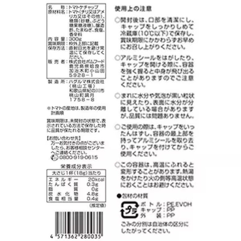 Pomunoki Omurice Restaurant Tomato Ketchup 300g