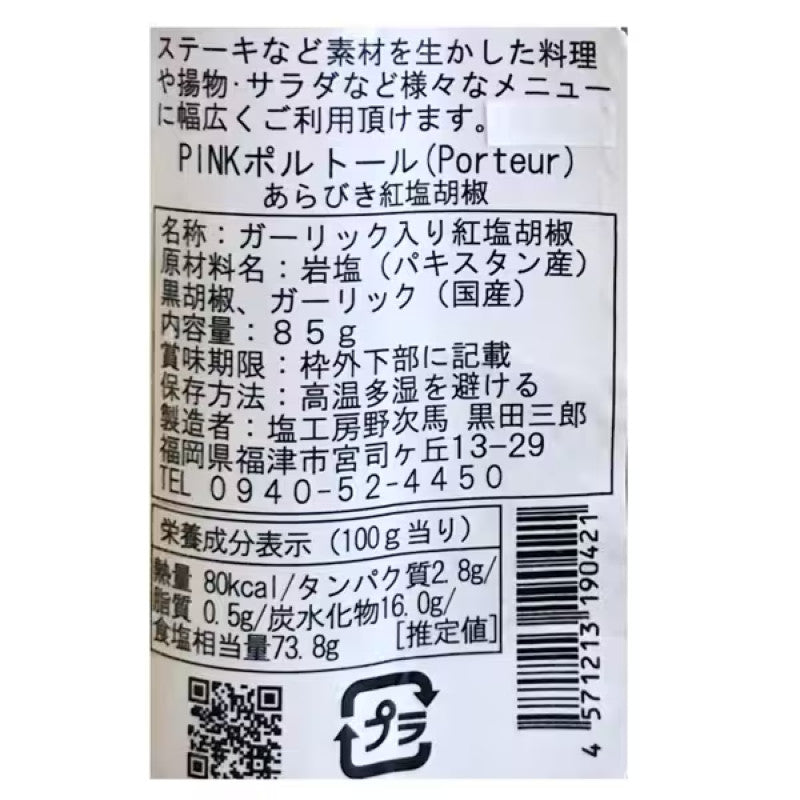 Shio Kobo Yajiuma Pink Seasoning Bottle 85g