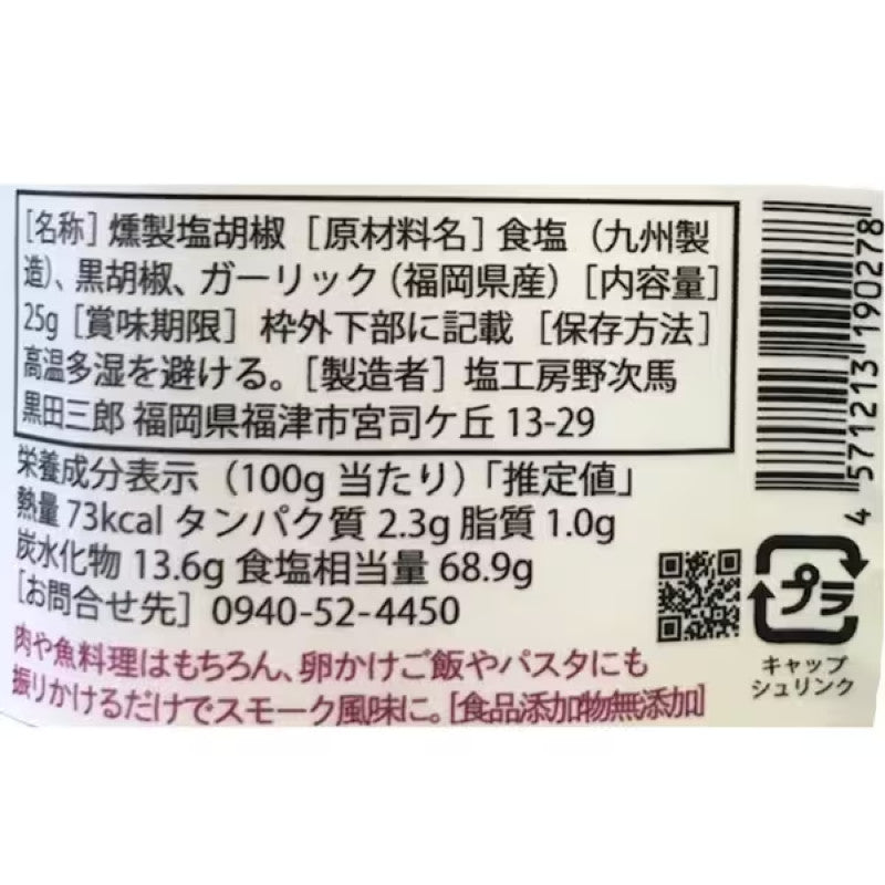 Shio Kobo Yajiuma Smoky Seasoning Bottle 25g