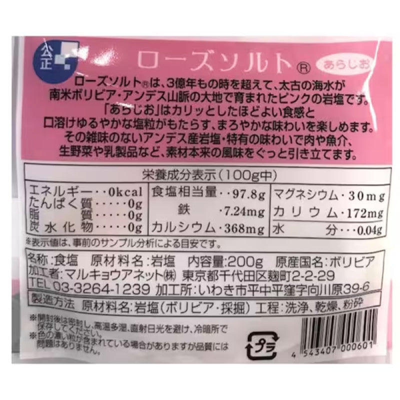 Rose Salt Arajio Coarse Salt 200g