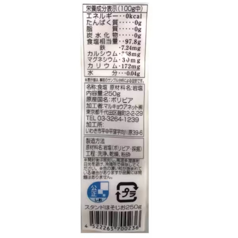 Rose Salt Hosojio Fine Salt 250g