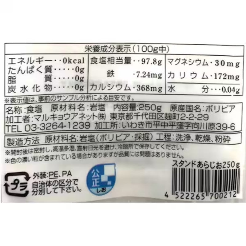 Rose Salt Arajio Coarse Salt 250g