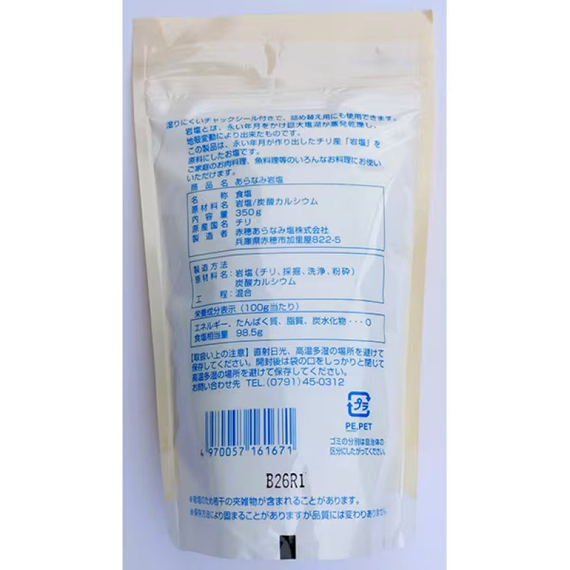 Aranami Andes Chile Rock Salt Free-Flowing 350g