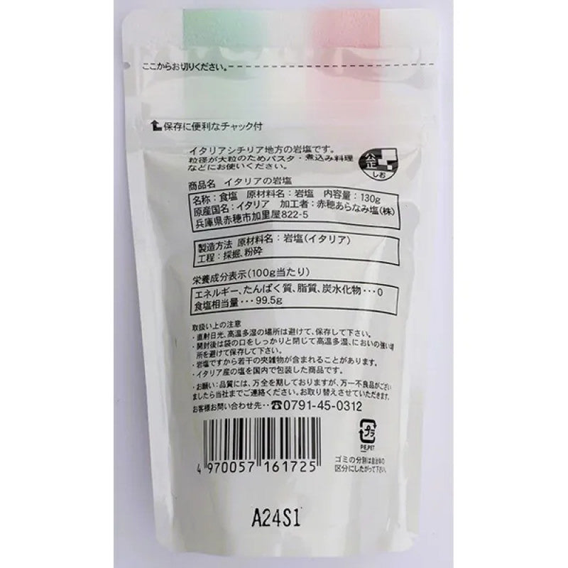 Aranami Italian Rock Salt Sicily 130g