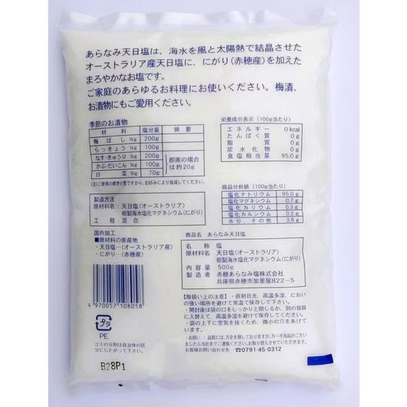 Ako Aranami Sun Dried Sea Salt 500g