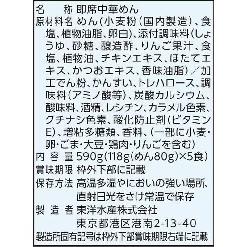 东洋水产丸ちゃん制面 冷面 5包 118g x 5