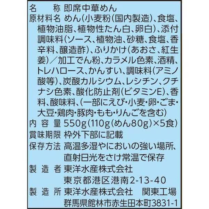 東洋水產 Maruchan Maruchan 生面炒麵 5 包 (110g x 5) [速食拉麵]