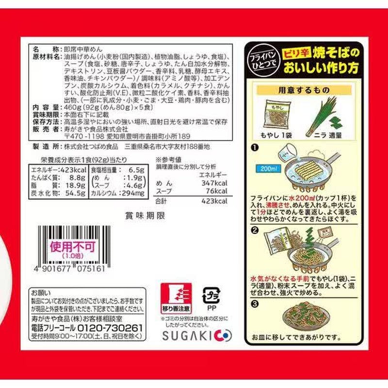 壽喜屋台灣拉麵 5人份 92g x 5人份 460g