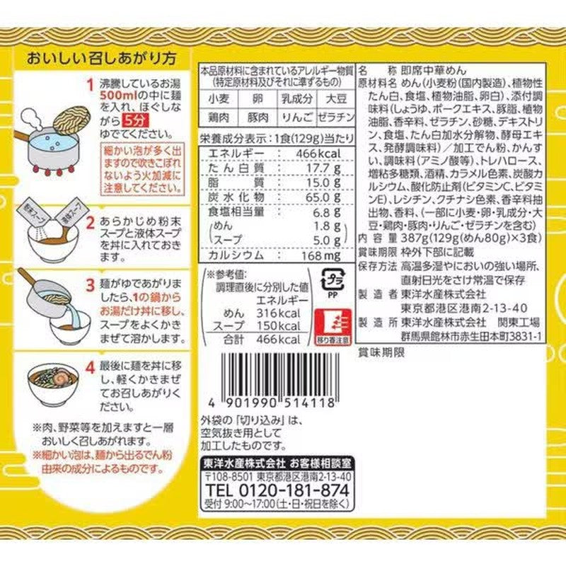 東洋水產丸ちゃん 丸ちゃん ZUBAAAN! 蒜香豬肉醬油口味 3包 [泡麵]