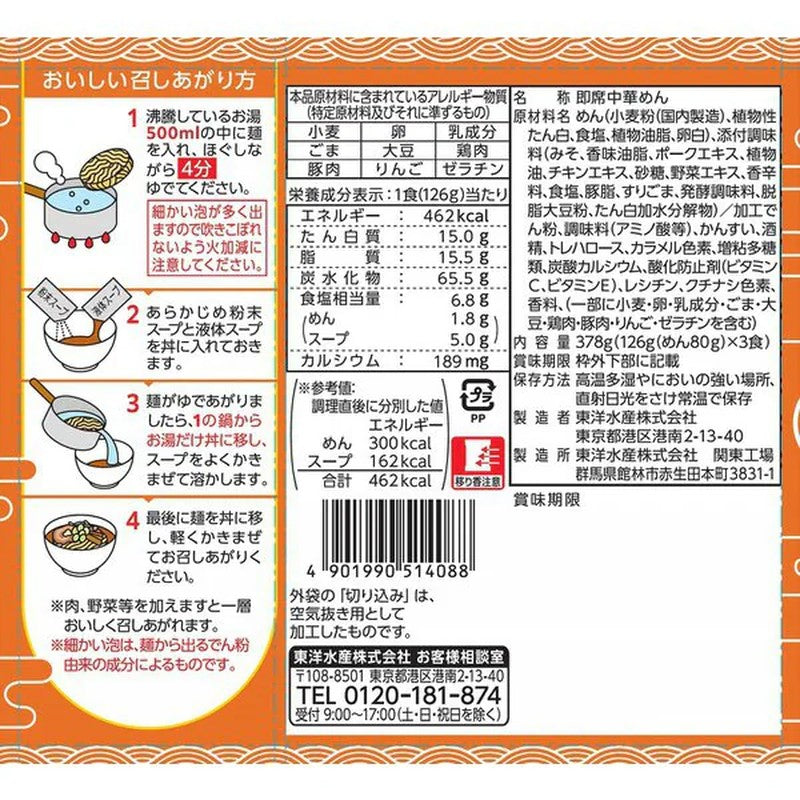 東洋水產丸ちゃん 丸ちゃん ZUBAAAN！濃鬱美味的味噌3包[泡麵]