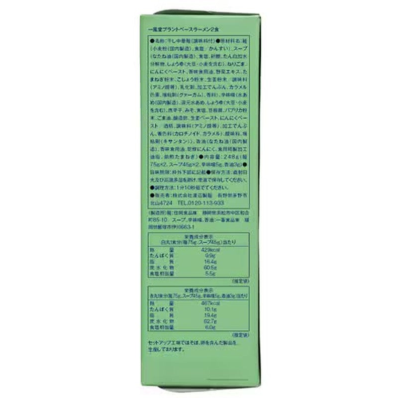 Watanabe Seimen 6002 Plant-Based Ramen 2 servings