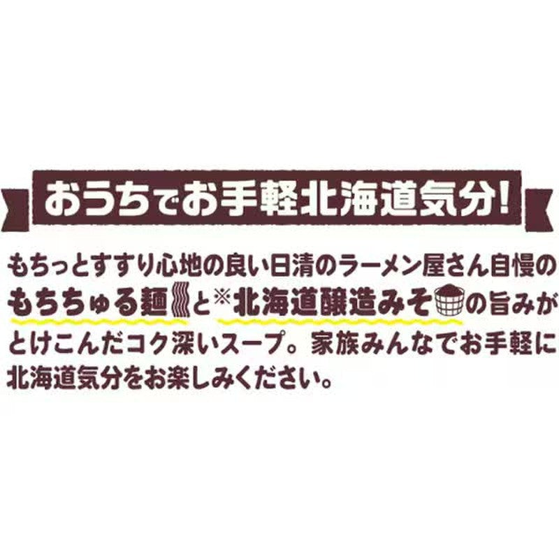 日清食品 日清拉面店 札幌味噌 5个入 440g [袋装面条（拉面）]