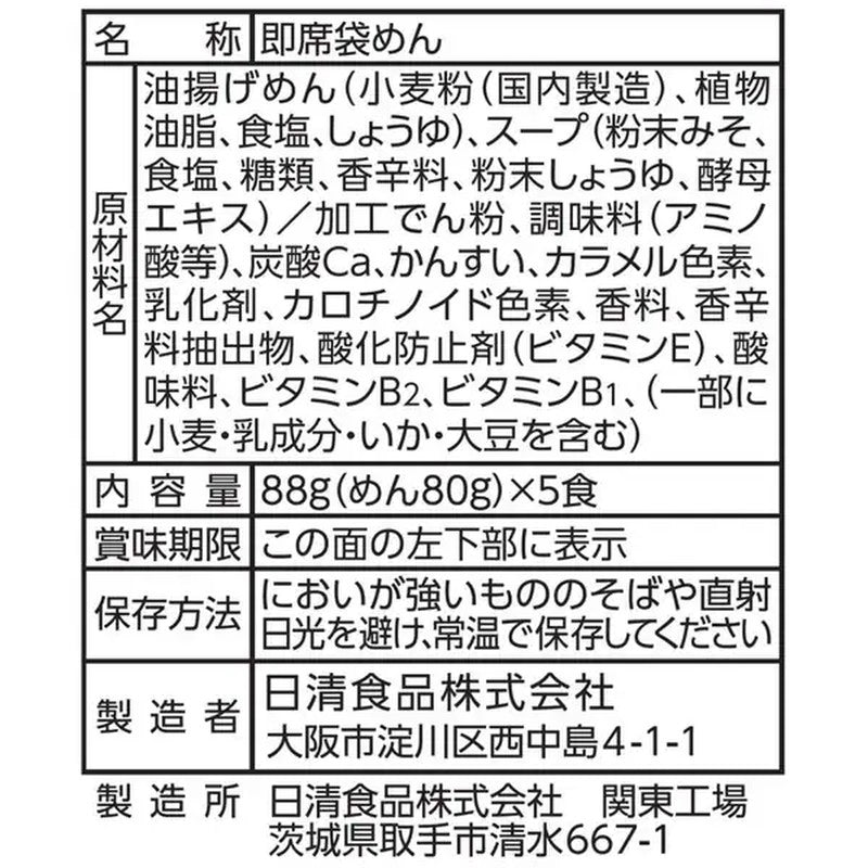 日清食品 日清拉面店 札幌味噌 5个入 440g [袋装面条（拉面）]