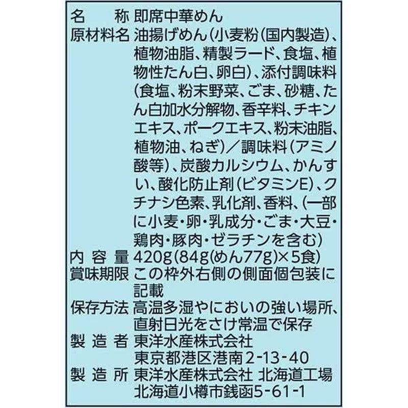 Toyo Suisan Maruchan Manzoku no Ippai Salt 5 meal pack 84g x 5 [instant ramen]