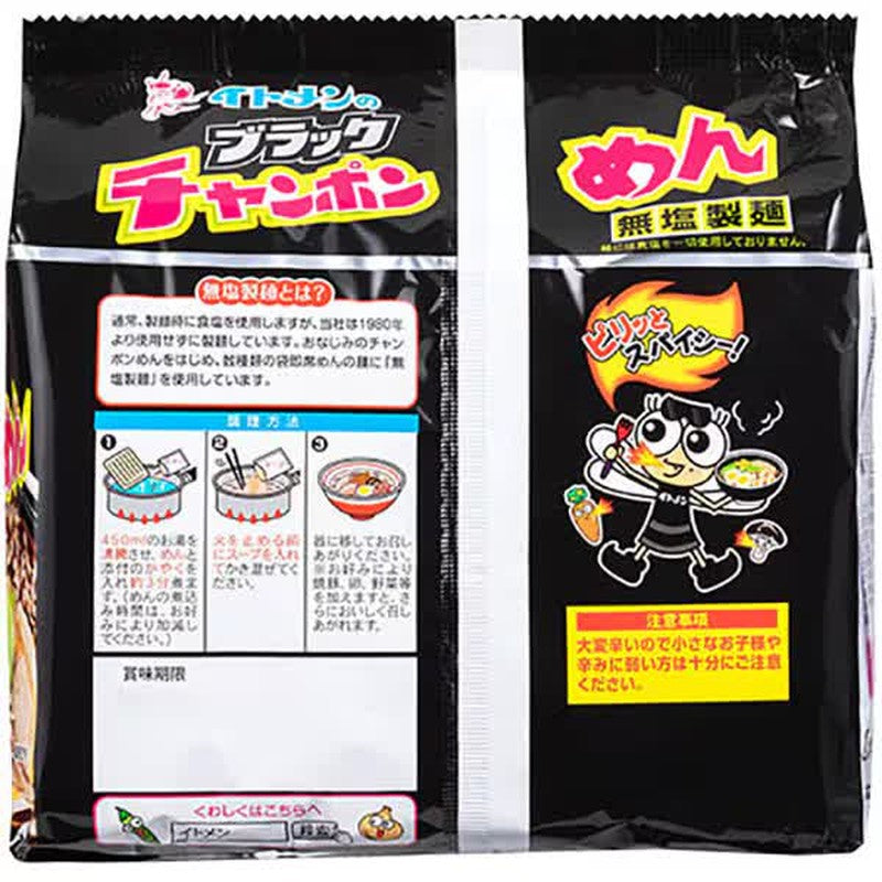 Itomen Black Champon Noodles 5 servings 440g