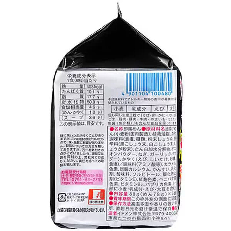 Itomen Black Champon Noodles 5 servings 440g