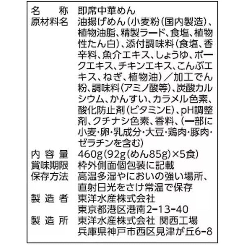 Toyo Suisan Maruchan [Limited Edition] Okinawa Soba 5 Meal Pack