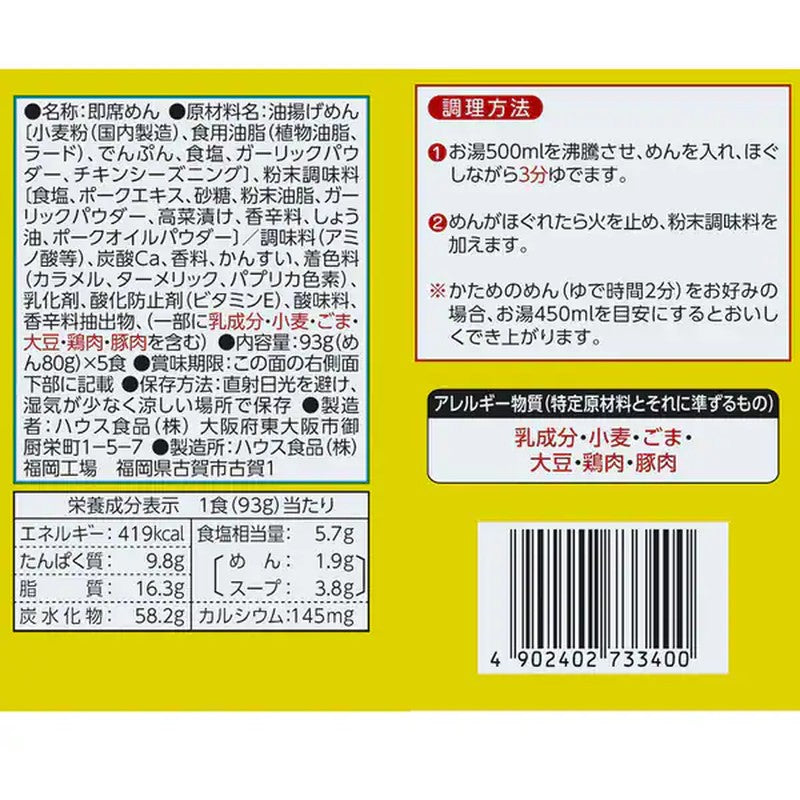 House Foods Umakacchan Hakata Mustard Takana Flavor 5 Pack 93g x 5 [Instant Ramen]