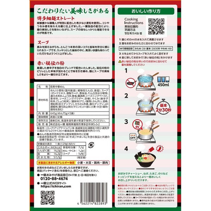 Ichiran Ichiran Ramen Hakata Thin Straight Noodles 5 servings 645g