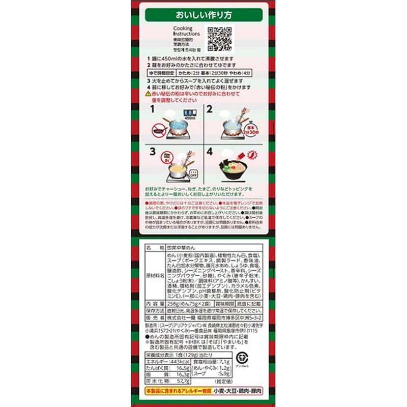 一蘭 一蘭拉麵 博多細直面 2人份 258g