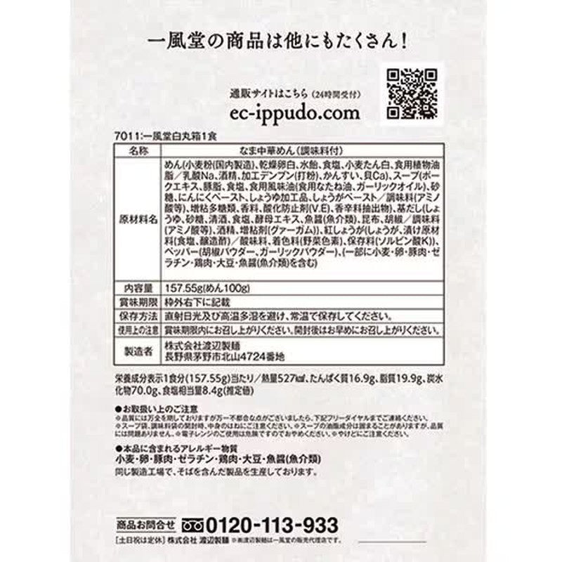 一風堂 一風堂 白色圓盒 1份