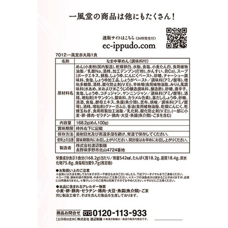 一風堂一風堂紅色圓盒1份