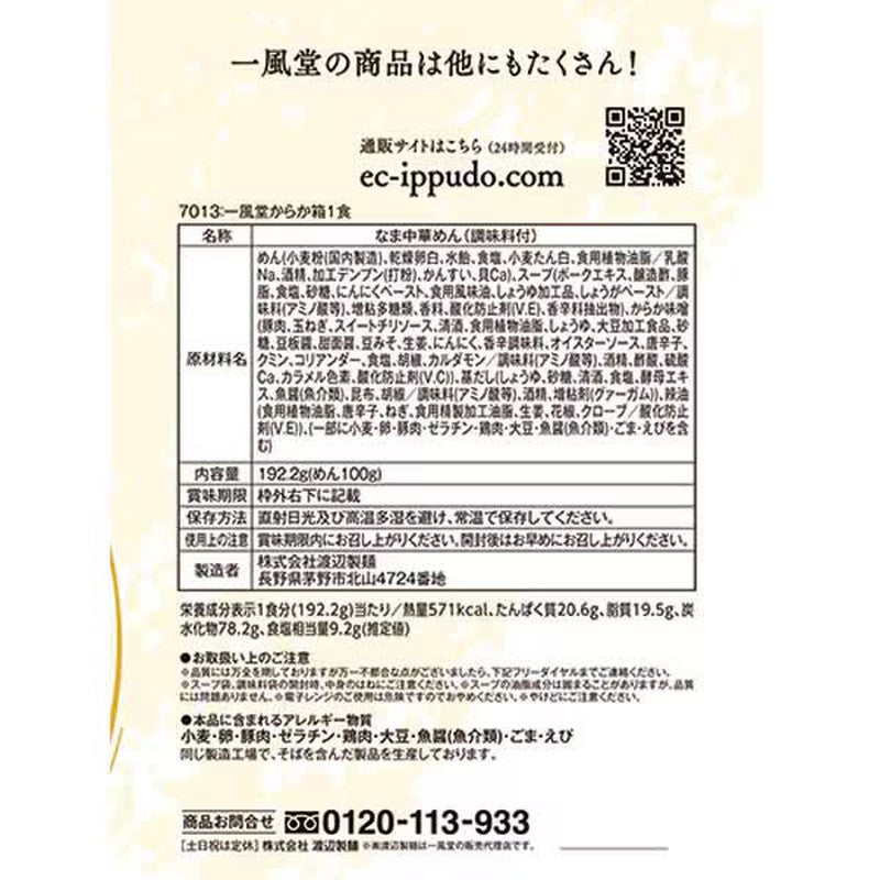 一风堂 一风堂 Karakaka 盒 1 份