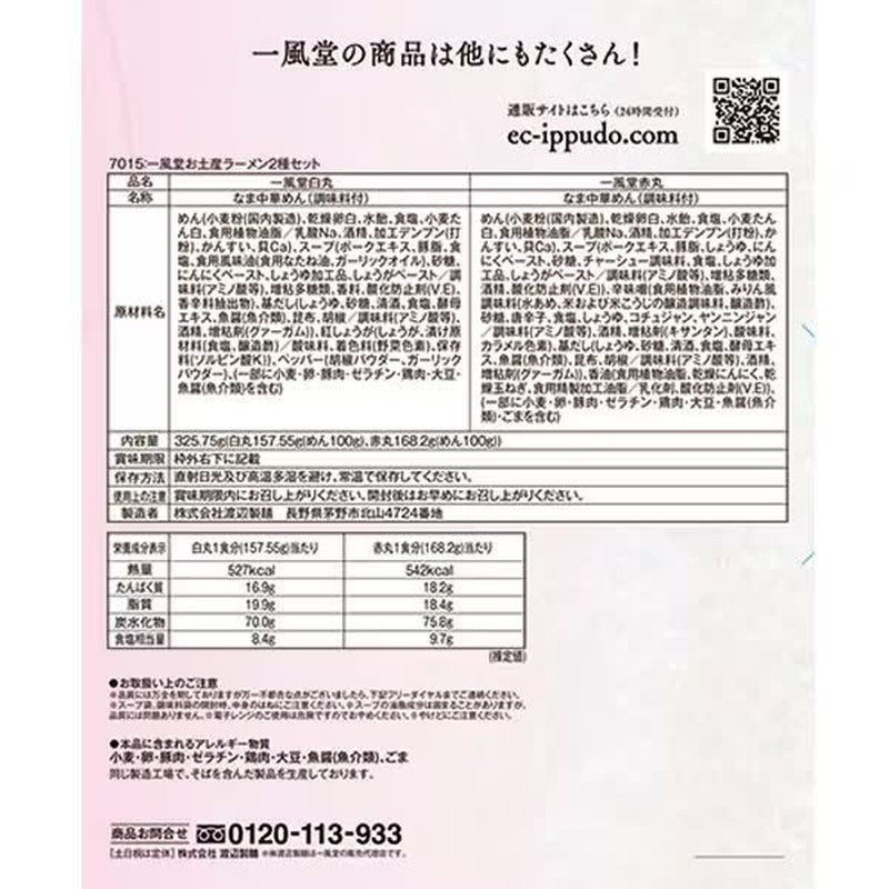 一风堂一风堂白圈红圈套装（2份）