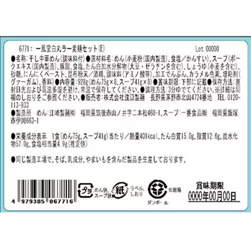 一風堂一風堂白圓拉麵套餐（4人份）