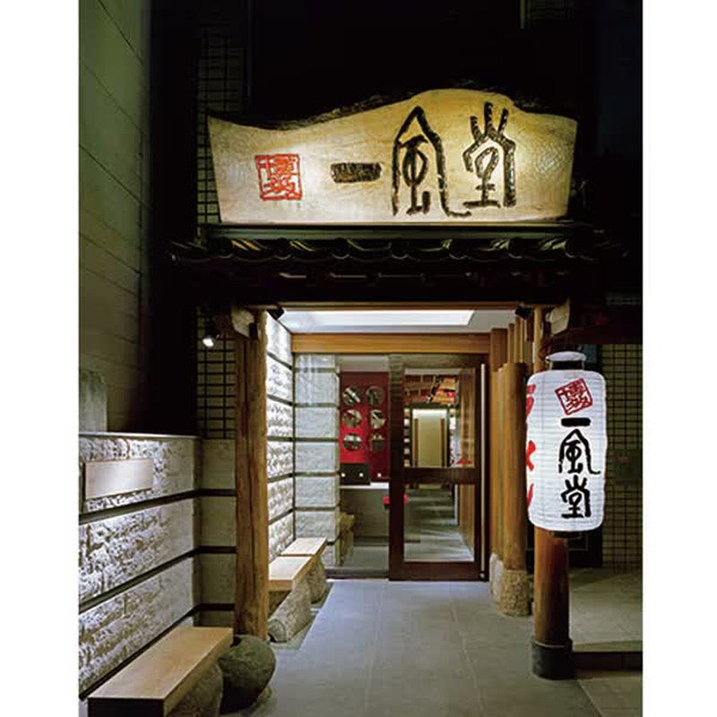 一風堂一風堂白圓拉麵套餐（4人份）