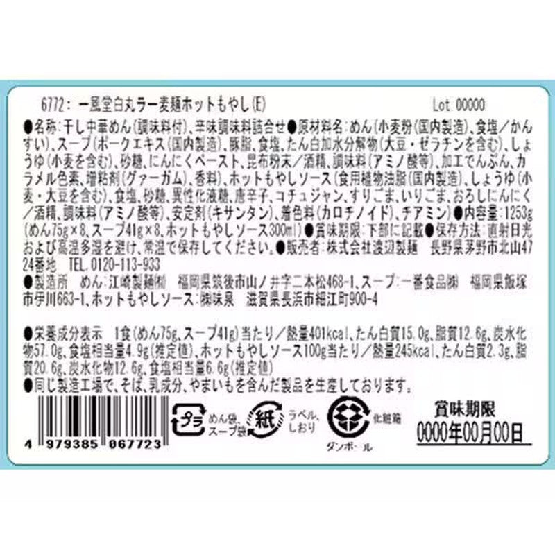一風堂 一風堂白丸拉麵 辣豆芽醬套裝 4份 醬料 300ml