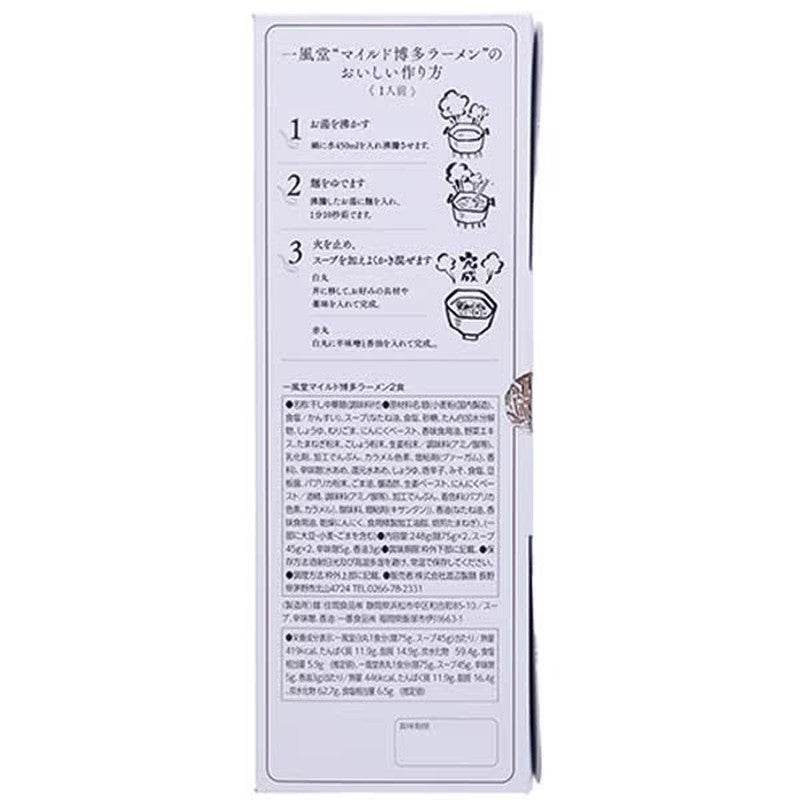Ippudo Ippudo Mild Hakata Ramen 2 servings