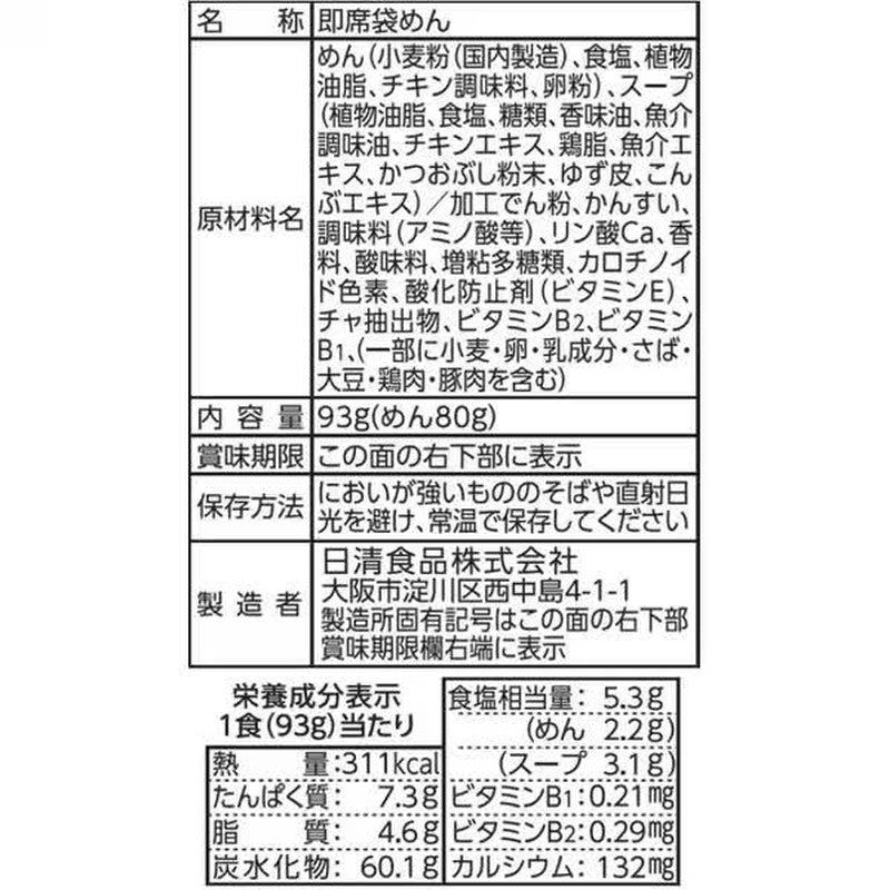 Nissin Foods Nissin Raoh 柚子盐 3 餐包 279g