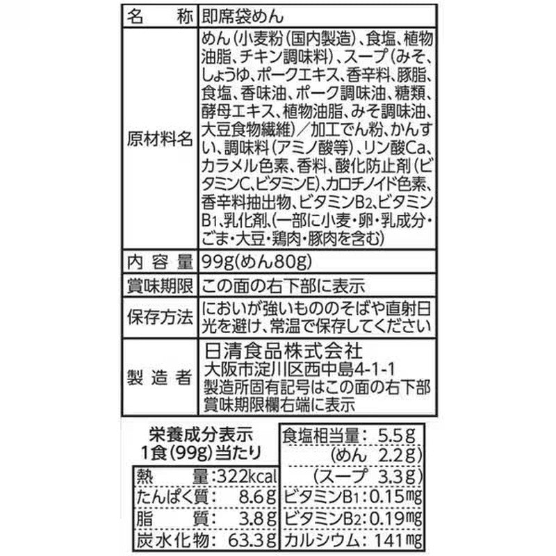 日清食品 日清饶味噌 3包 297克
