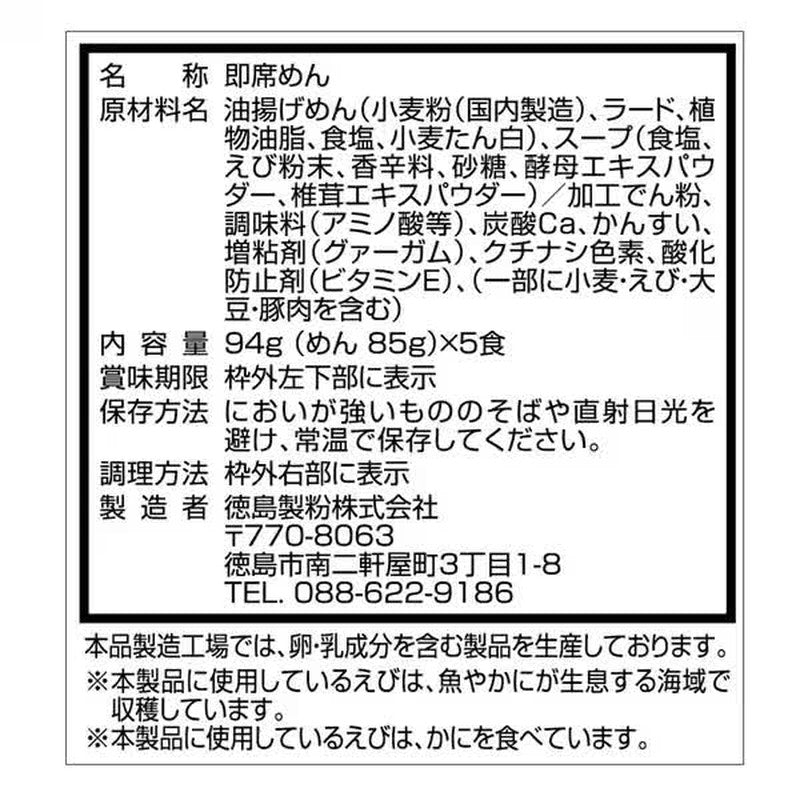德島製粉廠金燦蝦鹽拉麵 5個入 470g